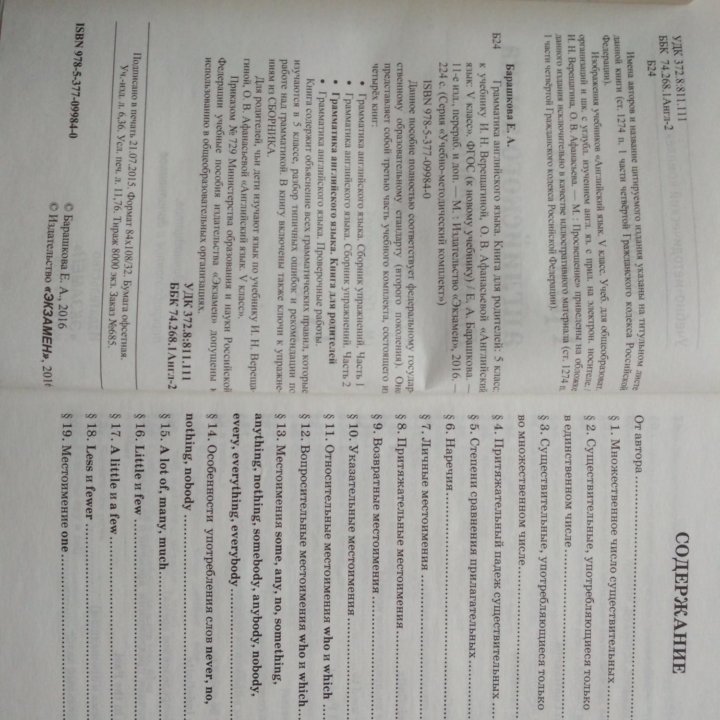 Грамматика английского языка 5 класс в Москве, цена 100 руб ...