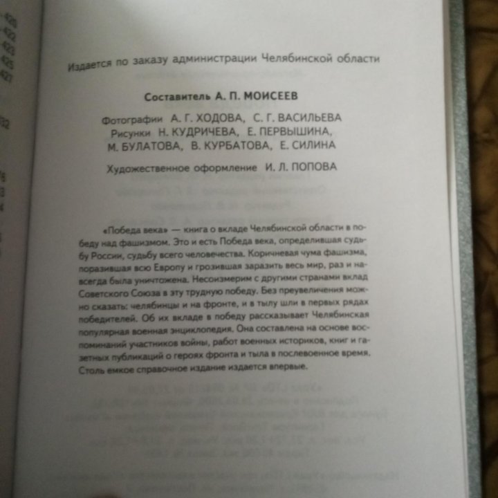 Книга о Великой Отечественной войне, челябинская о