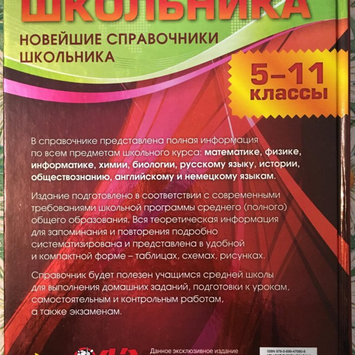 энциклопедия современный справочник школьника 5-11