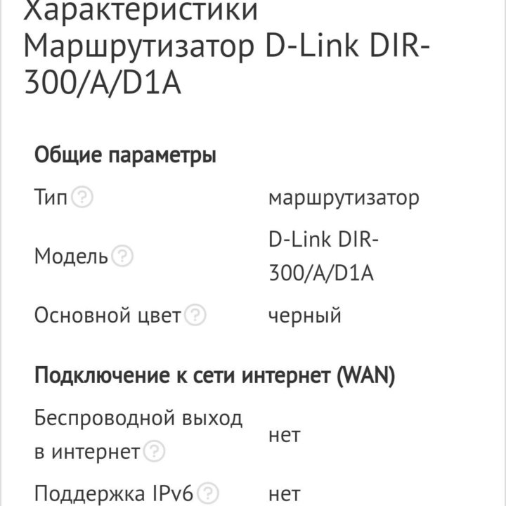 Роутер ''D-link DIR-300''