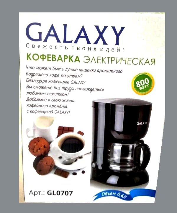 Кофеварка Galaxy GL 0707