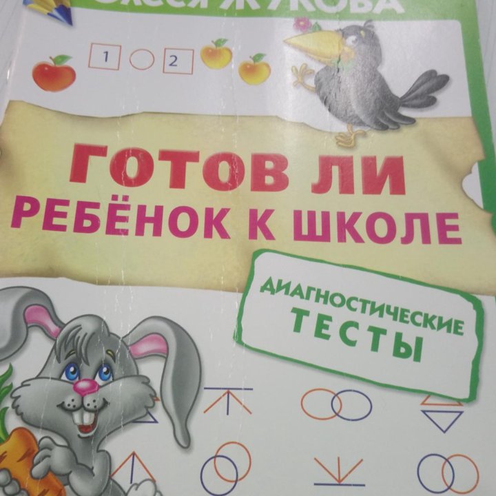 Диагностические тесты