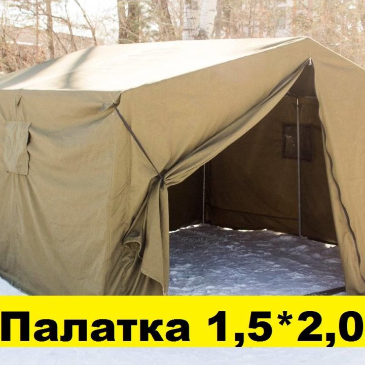 Палатка 1,5*2,0 м
