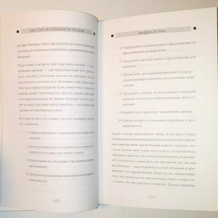 Как стать волшебником продаж Джеффри Фокс 2004