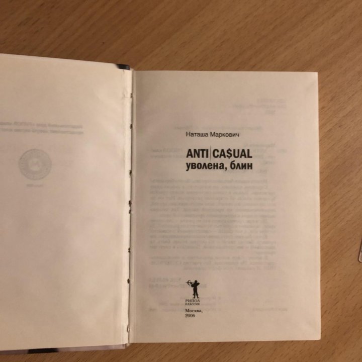 Книга уволена блин