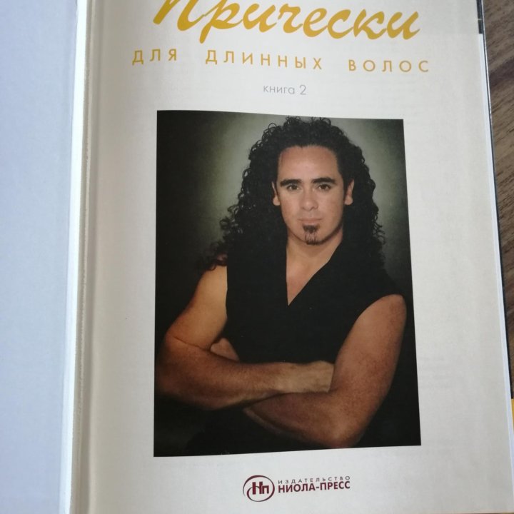 Книги про прически