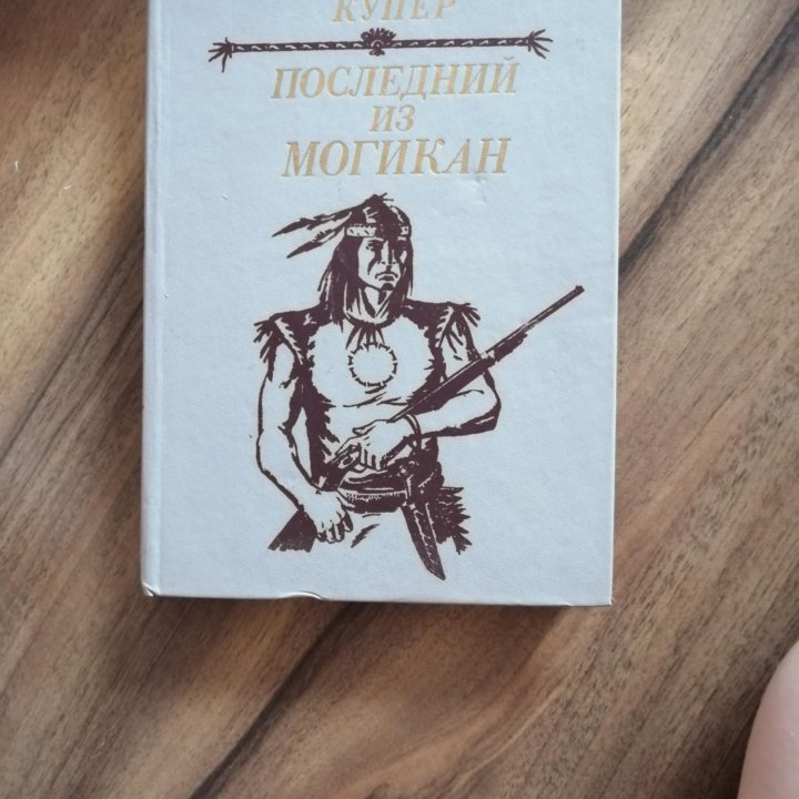 Книги Купер