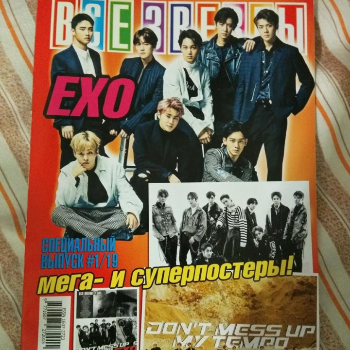 Все звезды Exo