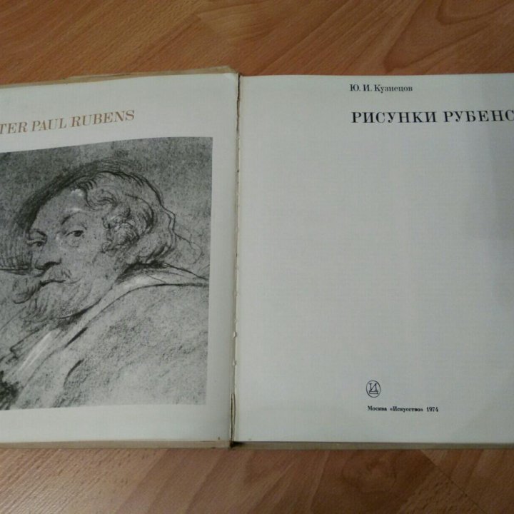 Альбом с рисунками Рубенса 1974г