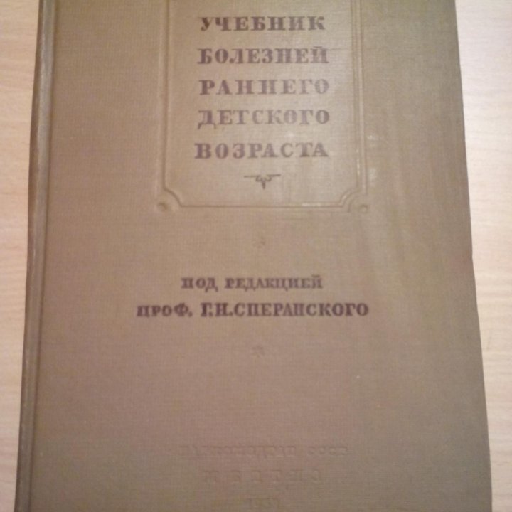 Старая книга 1938 г