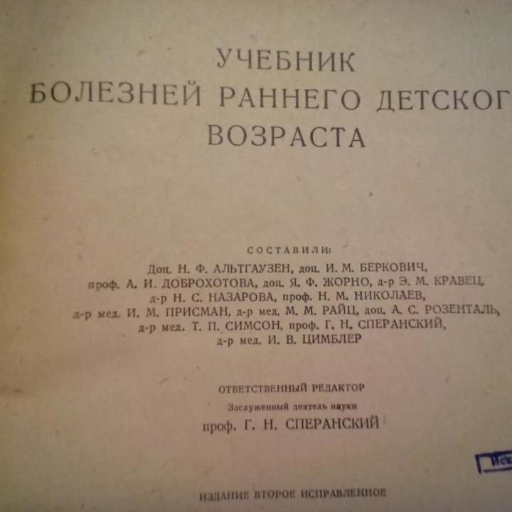 Старая книга 1938 г