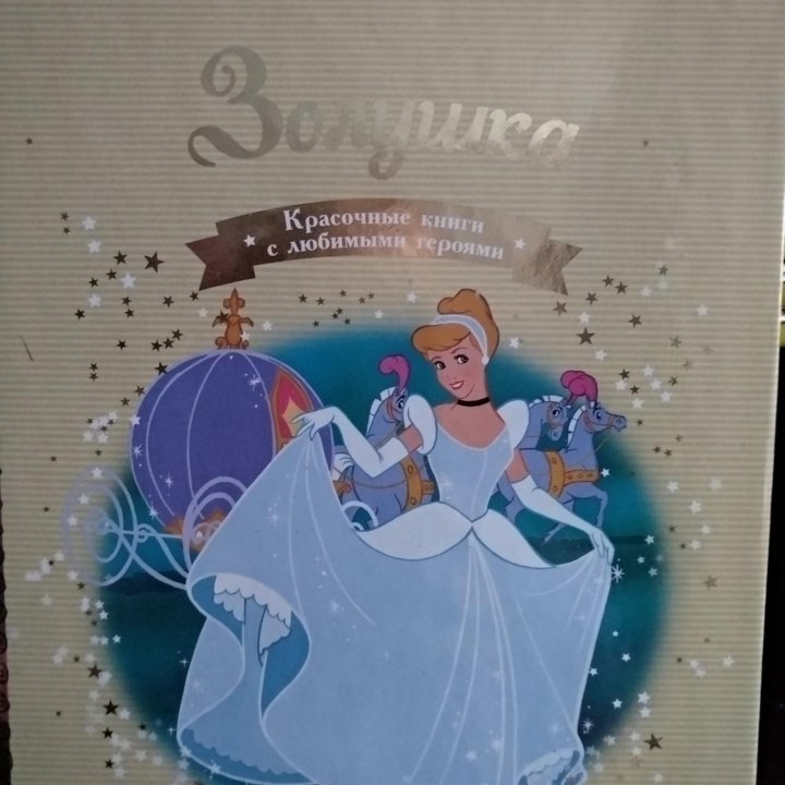 «Золотая коллекция сказок» Disney - Золушка