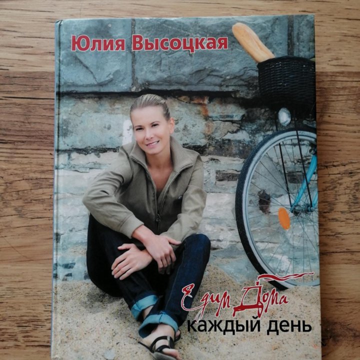 Книги Юлии Высоцкой