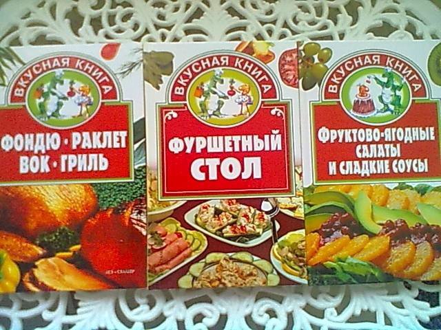 Кулинария.Серия Вкусная книга. Цена за все 9 книг.