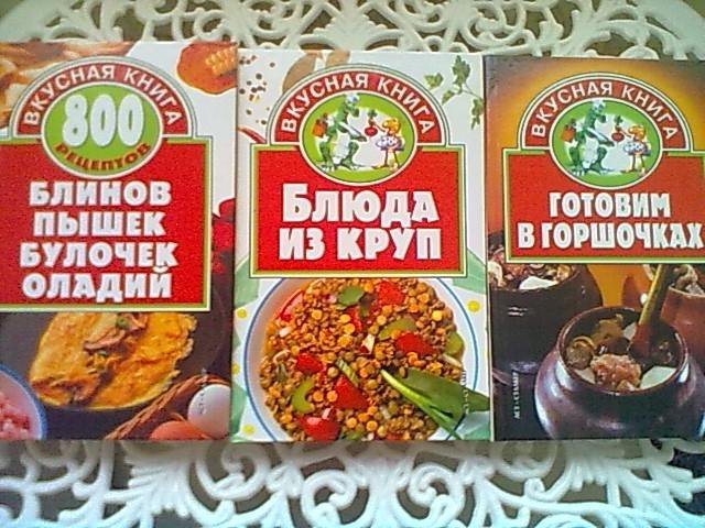 Кулинария.Серия Вкусная книга. Цена за все 9 книг.