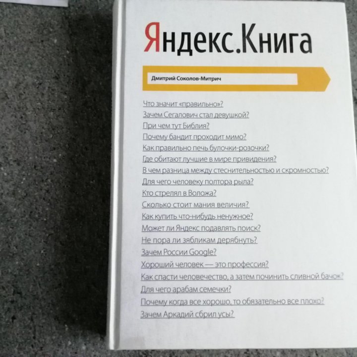 Яндекс. Книга