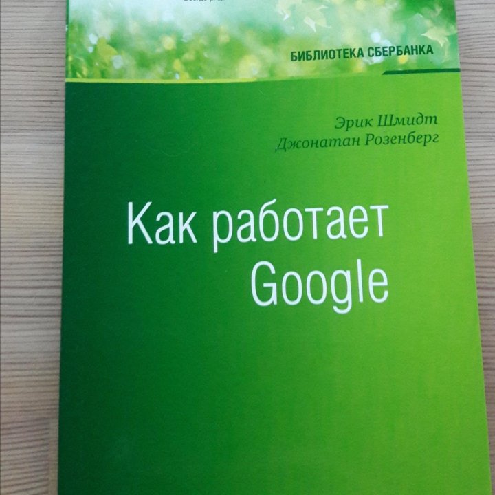 Как работает Google