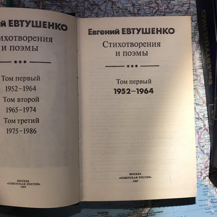 Евгений Евтушенко Сочинения в трёх томах. 1987г.