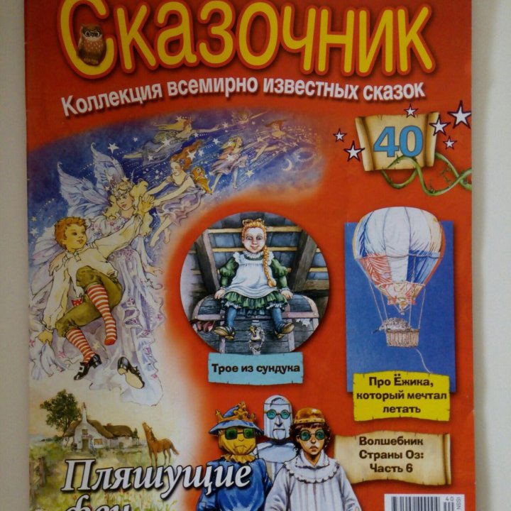 Сказочник формат А4