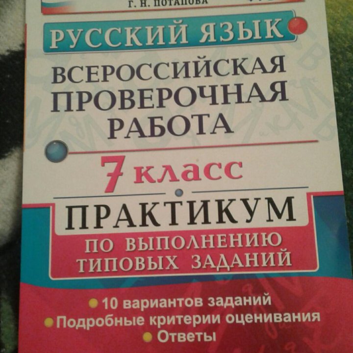 Русский язык 7 класс.