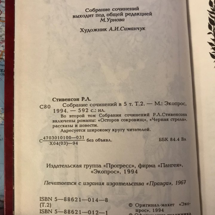 Стивенсон Р.Л. Сочинения в 5-ти томах 1994г.