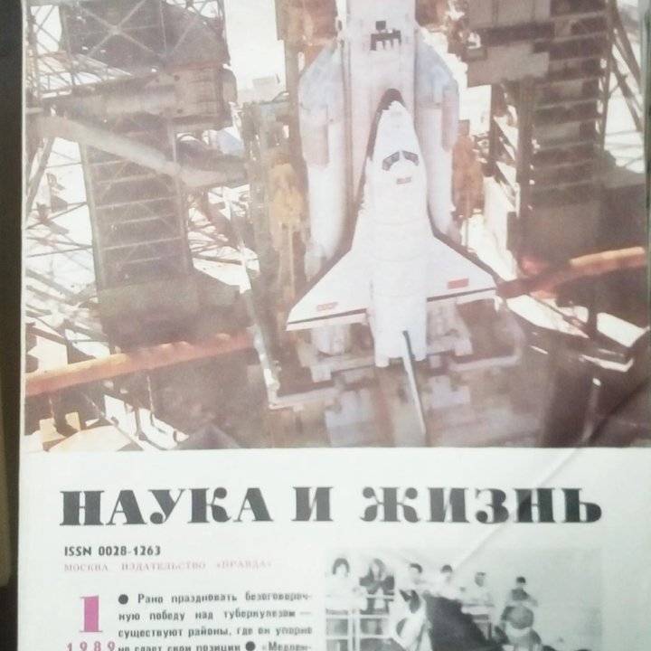 Сборник журналов СССР «Наука и жизнь»с1987по1990