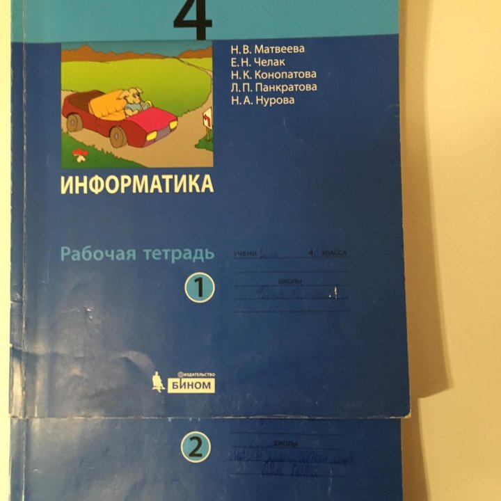 Рабочие тетради по информатике 4 класс