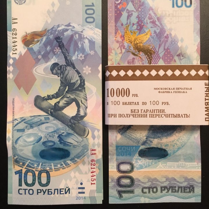 100 рублей 2014 г. 