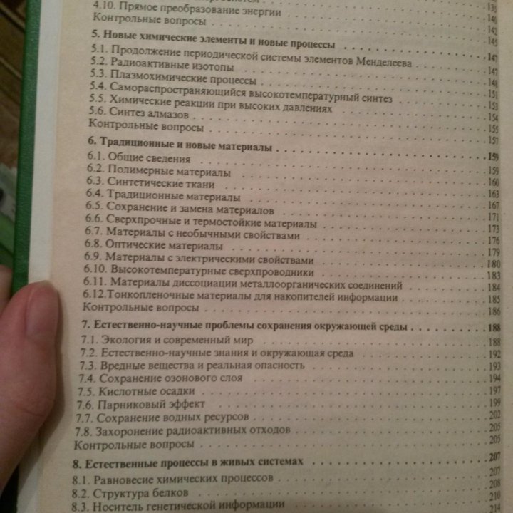 Концепция современного естествознания Карпенков С.