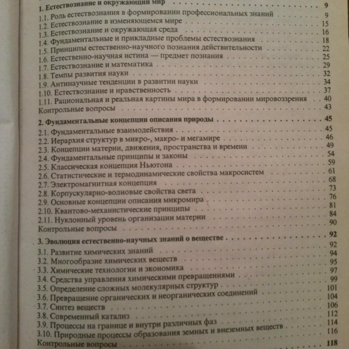 Концепция современного естествознания Карпенков С.