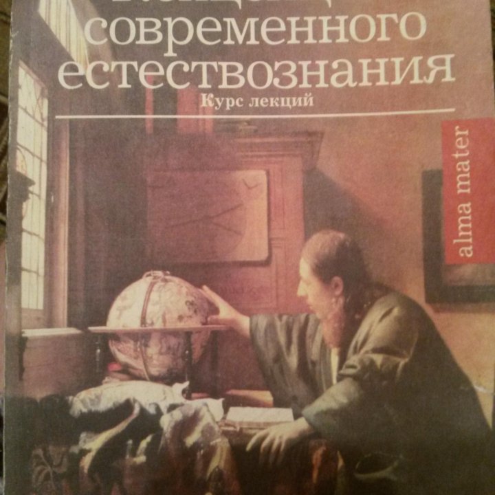 Концепция современного естествознания Карпенков С.