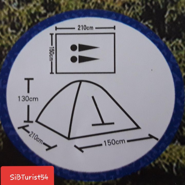 Палатка 2 -х местная туристическая