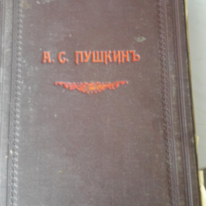 Старинная книга .1917год