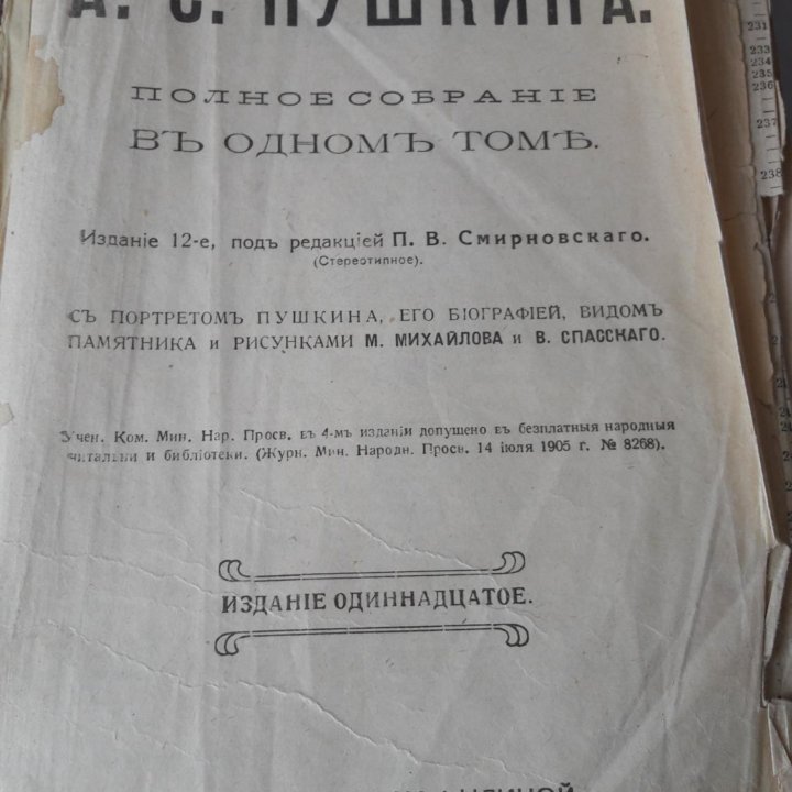 Старинная книга .1917год