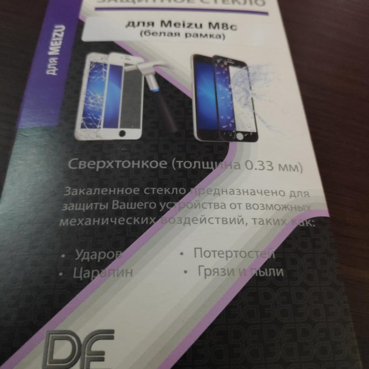 Защитное стекло Meizu M8c