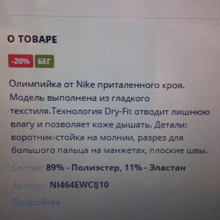 Олимпийка Nike