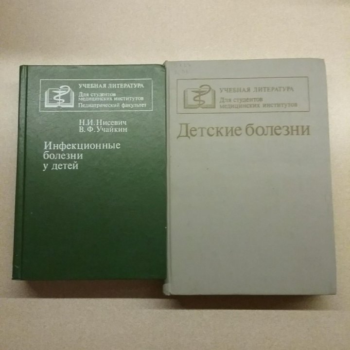 Книги по педиатрии.