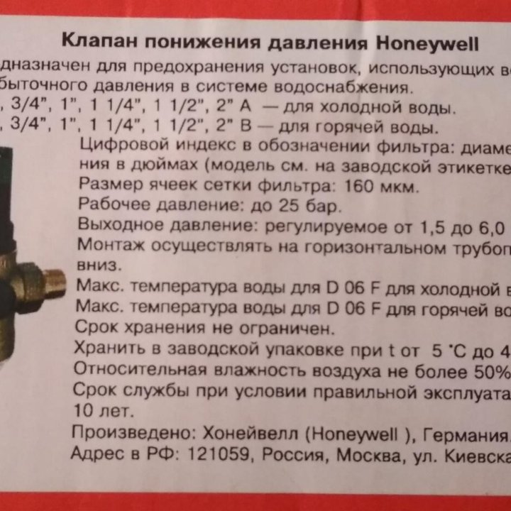 Клапан понижения давления Honeywell D06F-1A