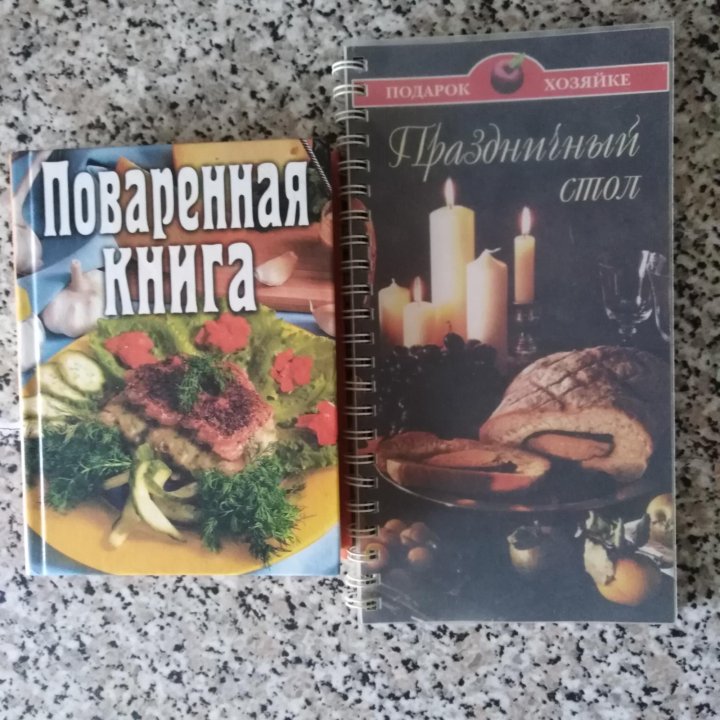 Поваренные книги