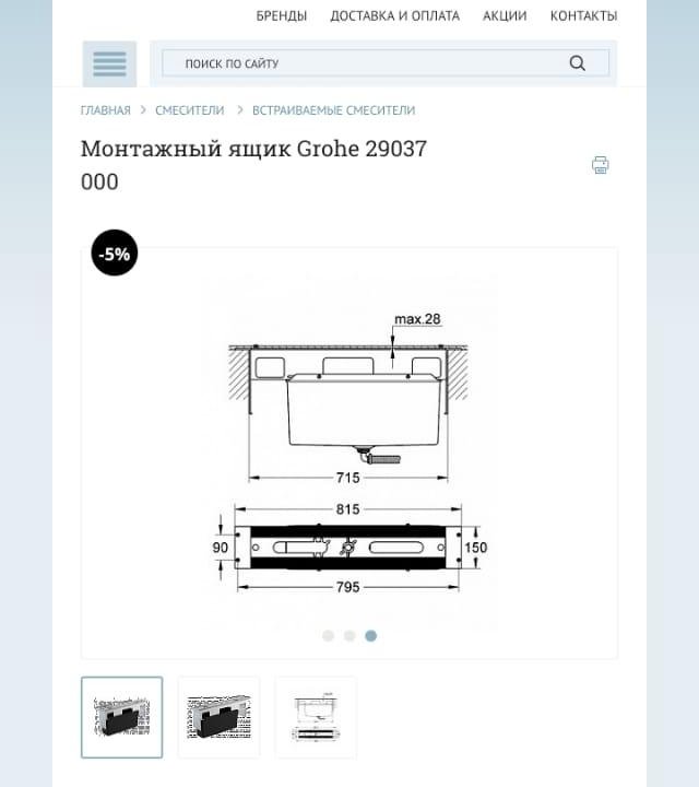 Монтажный ящик Grohe 29037000