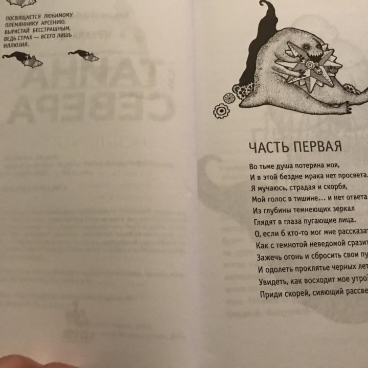 Книга Тайна севера