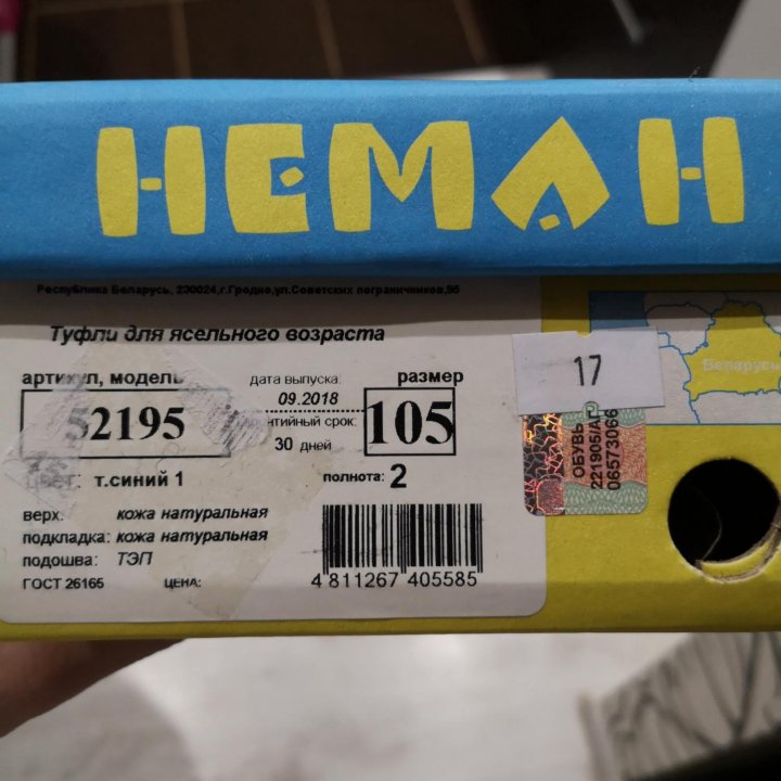 Сандали Неман