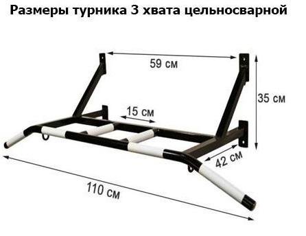 Турник 3 Хвата настенный цельносварной