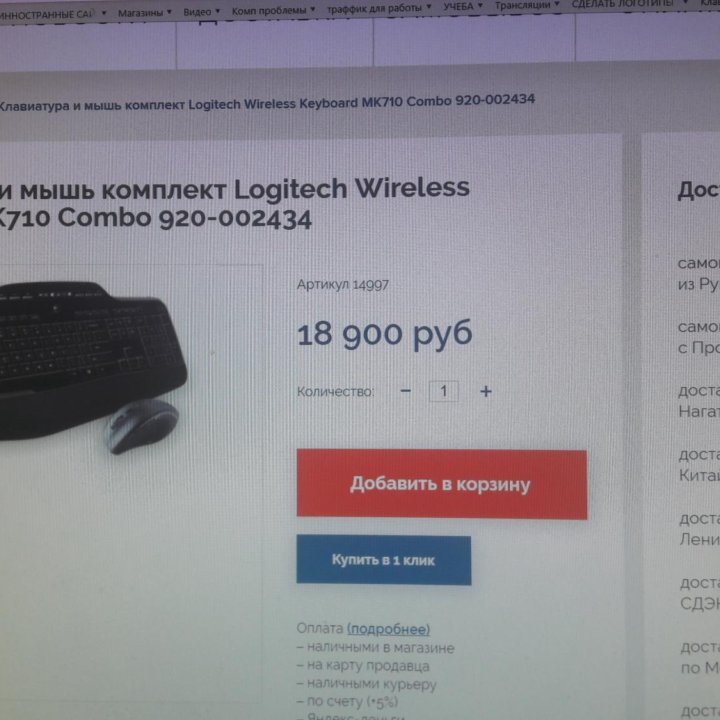 Клавиатура LOGITECH MK 710