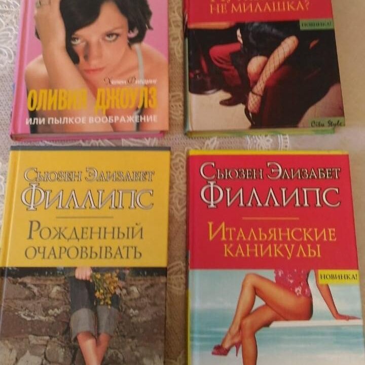 Книги Женские романы