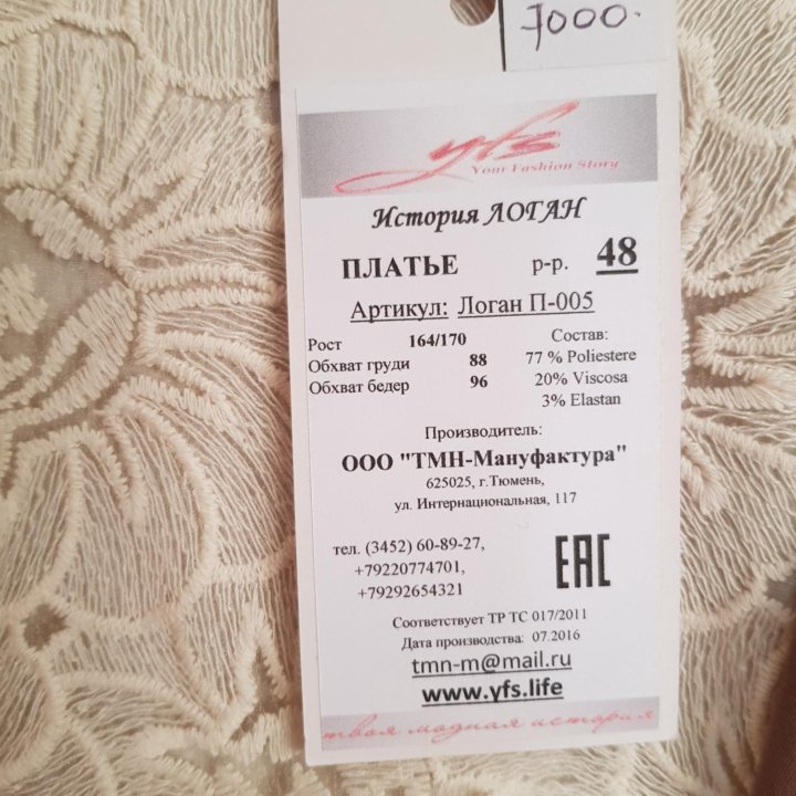 Новое платье