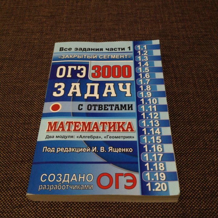 Сборник задач с ответами по Математике (ОГЭ) купить в Троицке, цена 200 ...