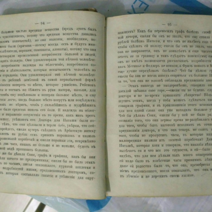 Толстой Л. Н. Война и мир 1887 г том 3