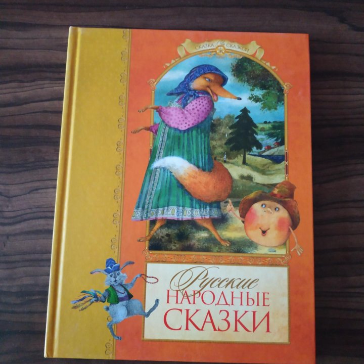 Книга сказок