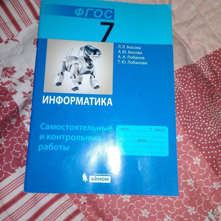 Информатика 7 класс, самостоятельные и контрольные